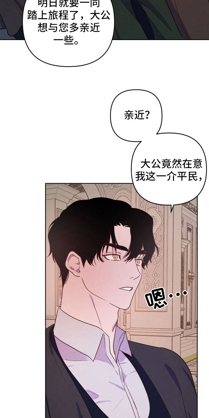 艾露莎之花免费漫画,第9话2图