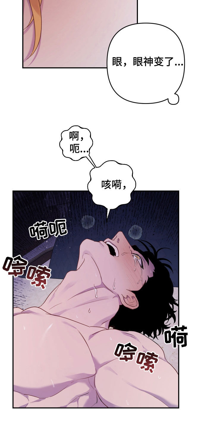 艾露莎被严刑拷打漫画,第15章：然我一命1图