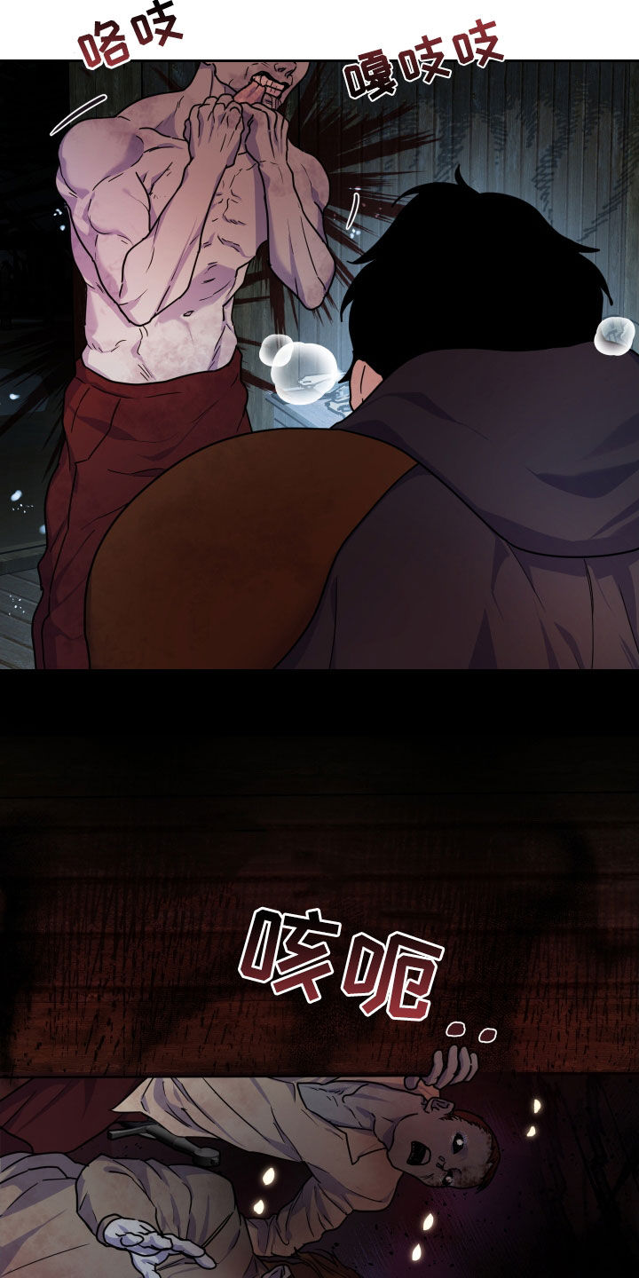 艾露莎之花/阿罗莎之花漫画,第20章：袭击2图