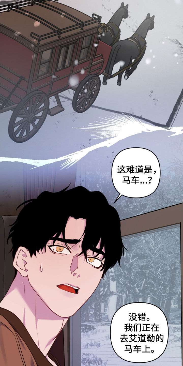 艾露莎之花/阿罗莎之花漫画,第17章：双重人格2图