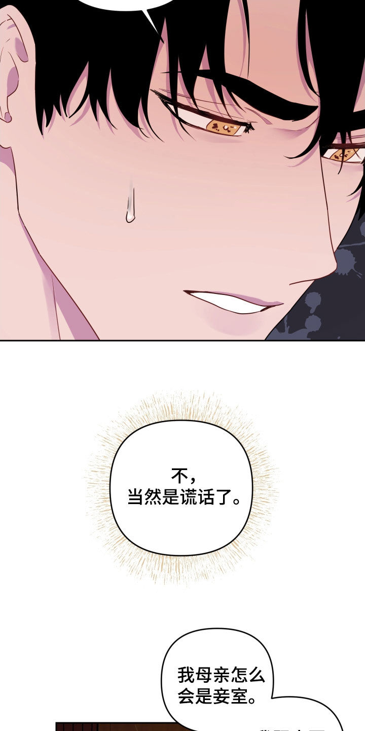 艾露莎之花/阿罗莎之花漫画,第17章：双重人格1图