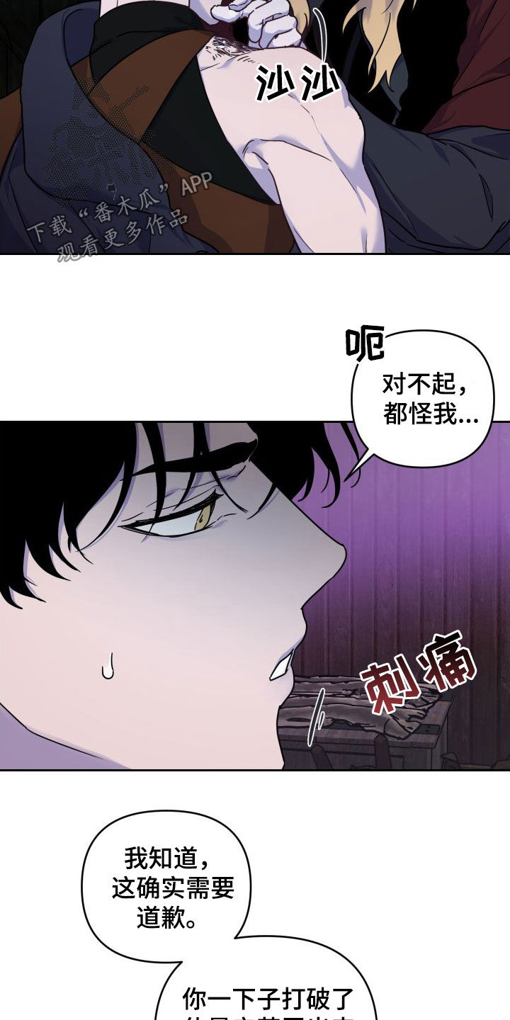 艾露莎被严刑拷打漫画,第21话1图