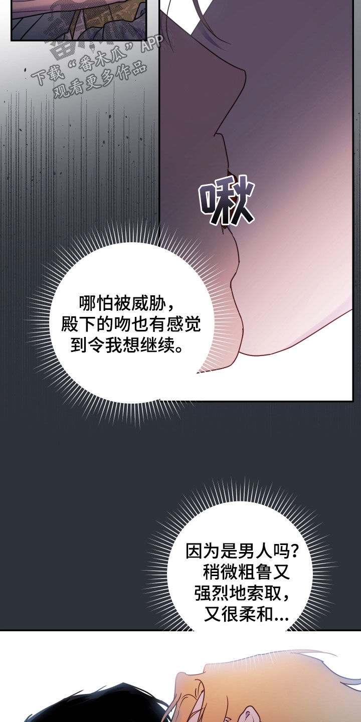 神乐vs艾露莎漫画,第29话1图