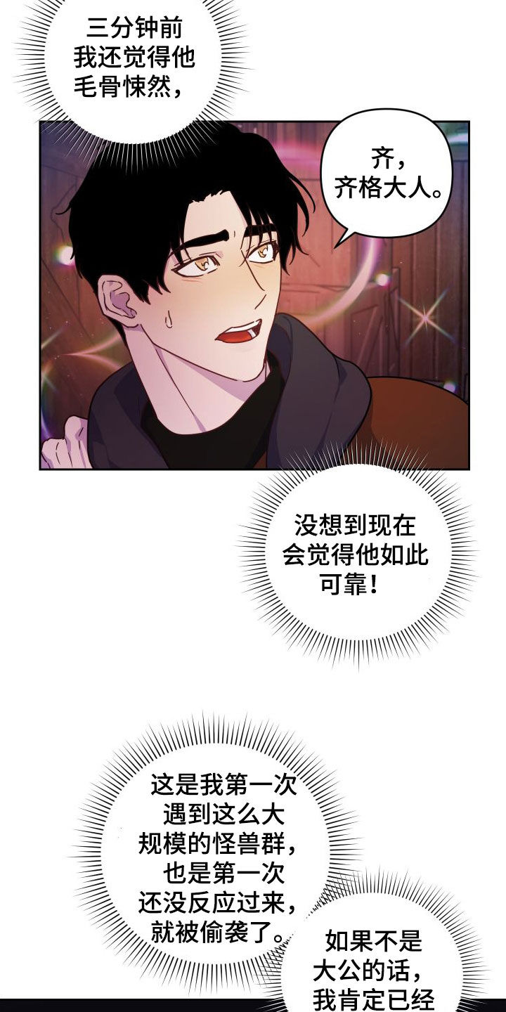 铭:艾露莎之花漫画,第21话1图