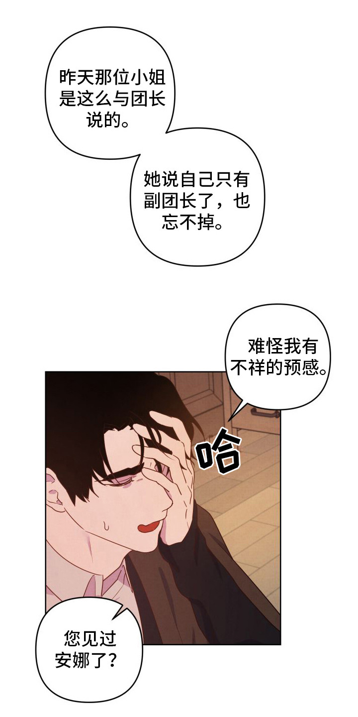 艾露莎之花合集漫画,第8话2图