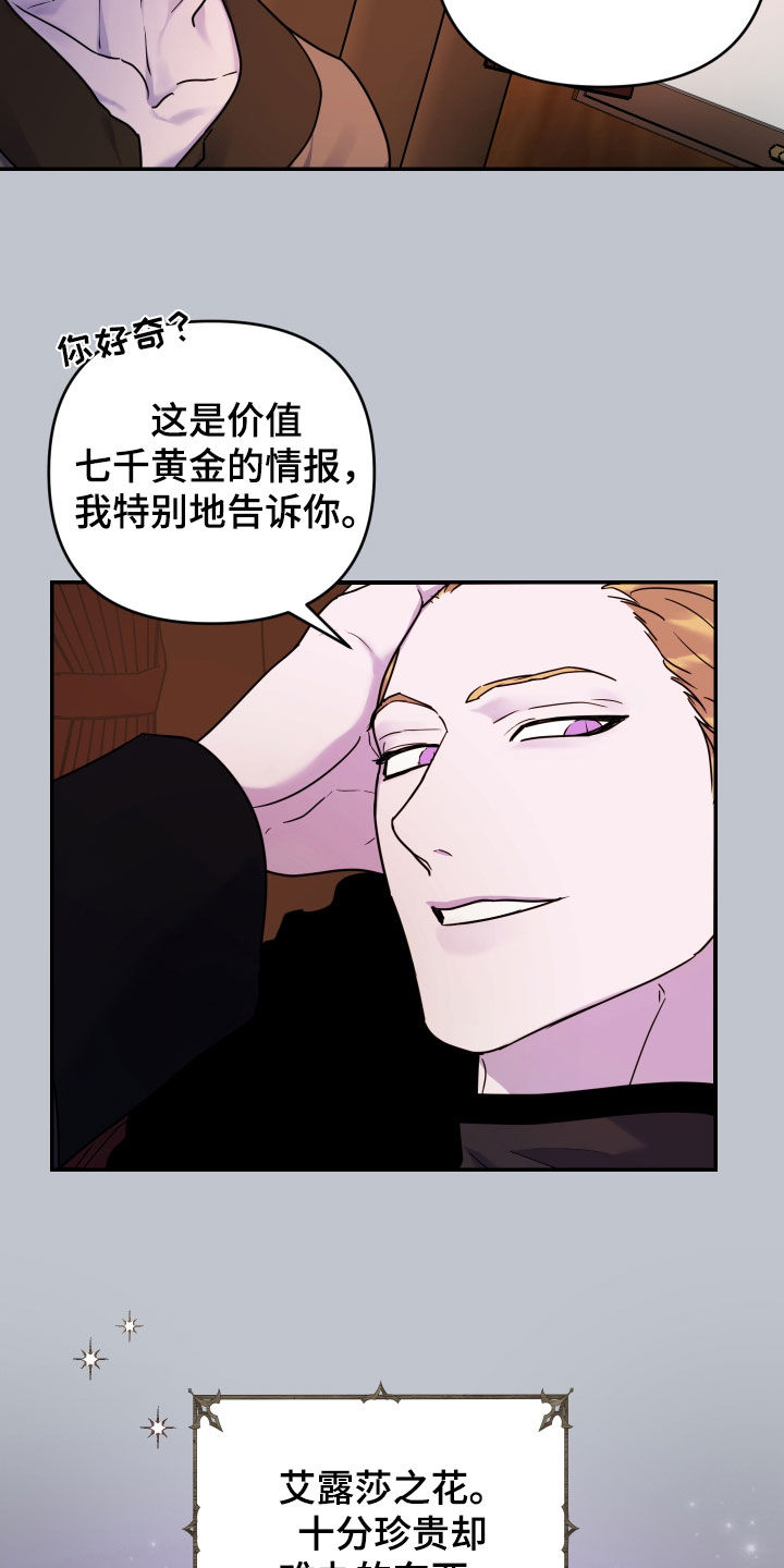 艾露莎之花/阿罗莎之花漫画,第31话2图