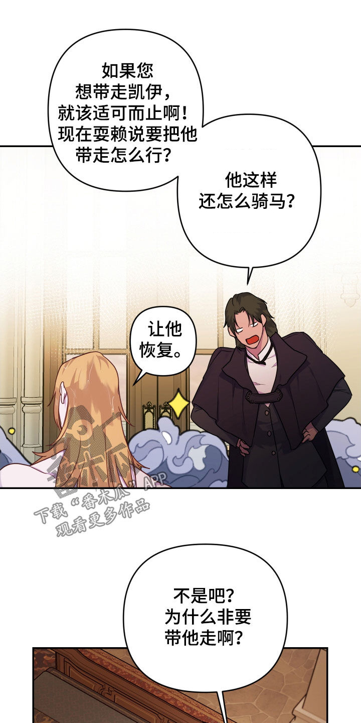 艾露莎被严刑拷打漫画,第16章：好奇1图