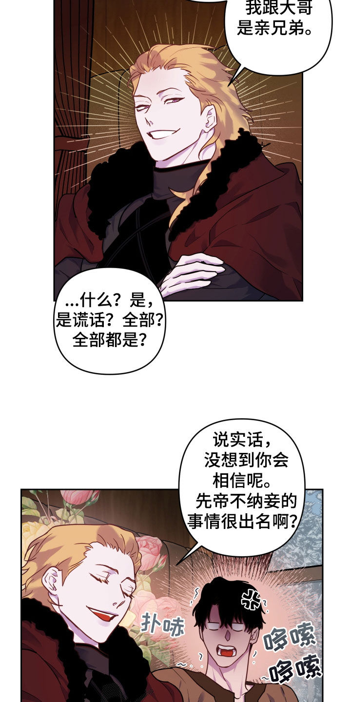 艾露莎之花/阿罗莎之花漫画,第17章：双重人格2图
