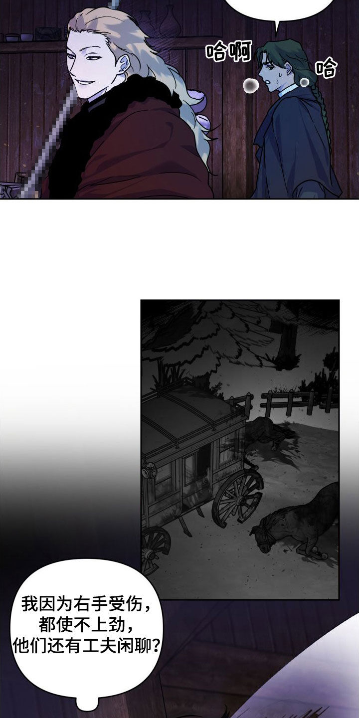 艾露莎之花/阿罗莎之花漫画,第21章：战斗2图