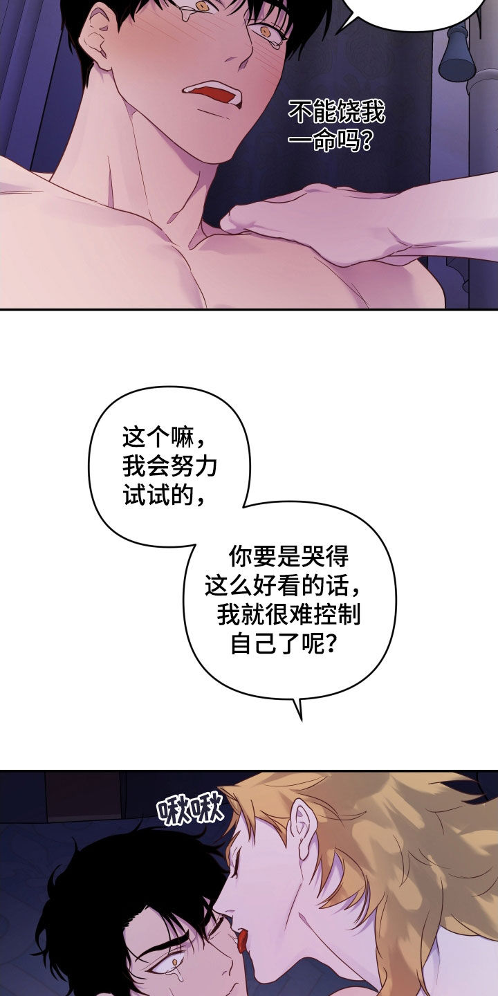 艾露莎被严刑拷打漫画,第15话1图