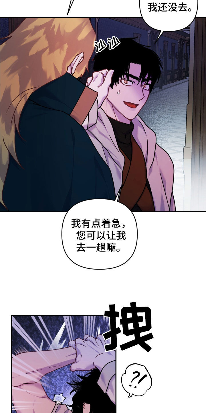 艾露莎被严刑拷打漫画,第29话2图