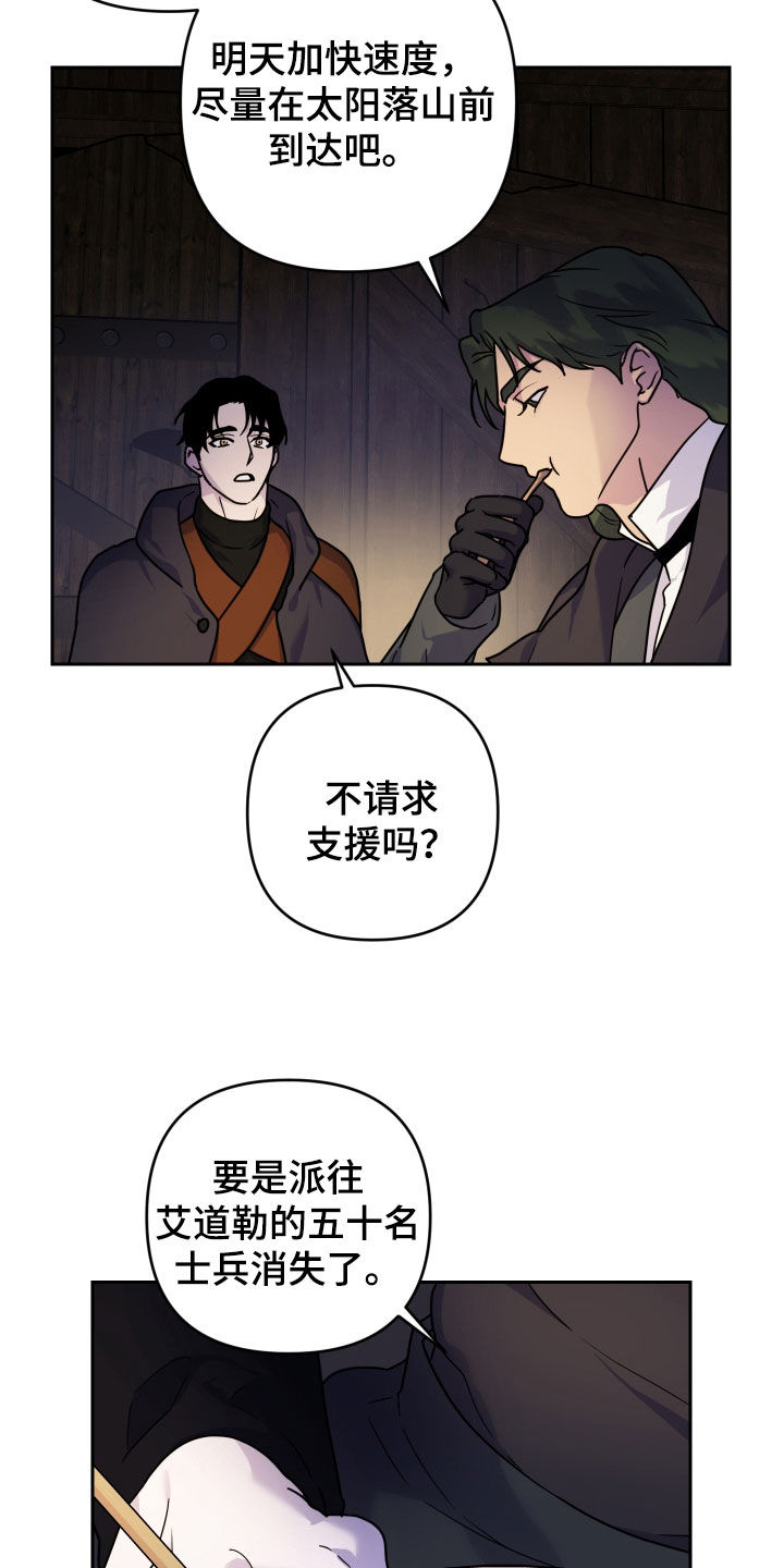 艾露莎之花动漫漫画,第20章：袭击2图