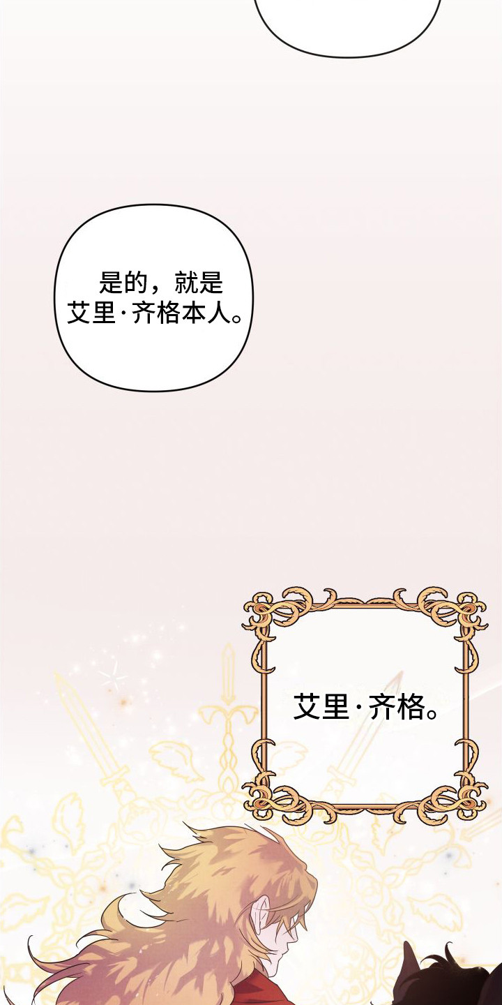 艾露莎被严刑拷打漫画,第1话2图