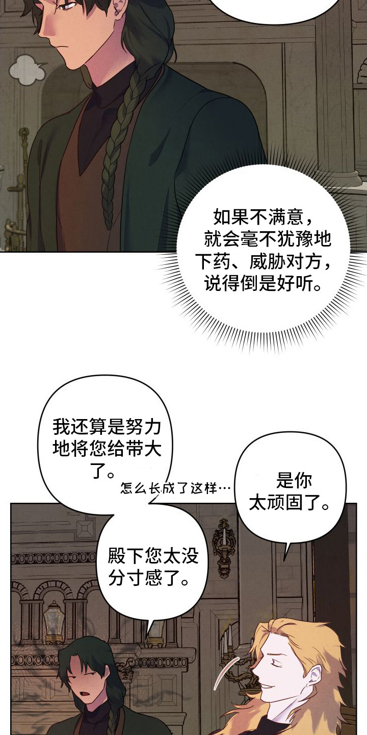 艾露莎之花漫画,第6话2图