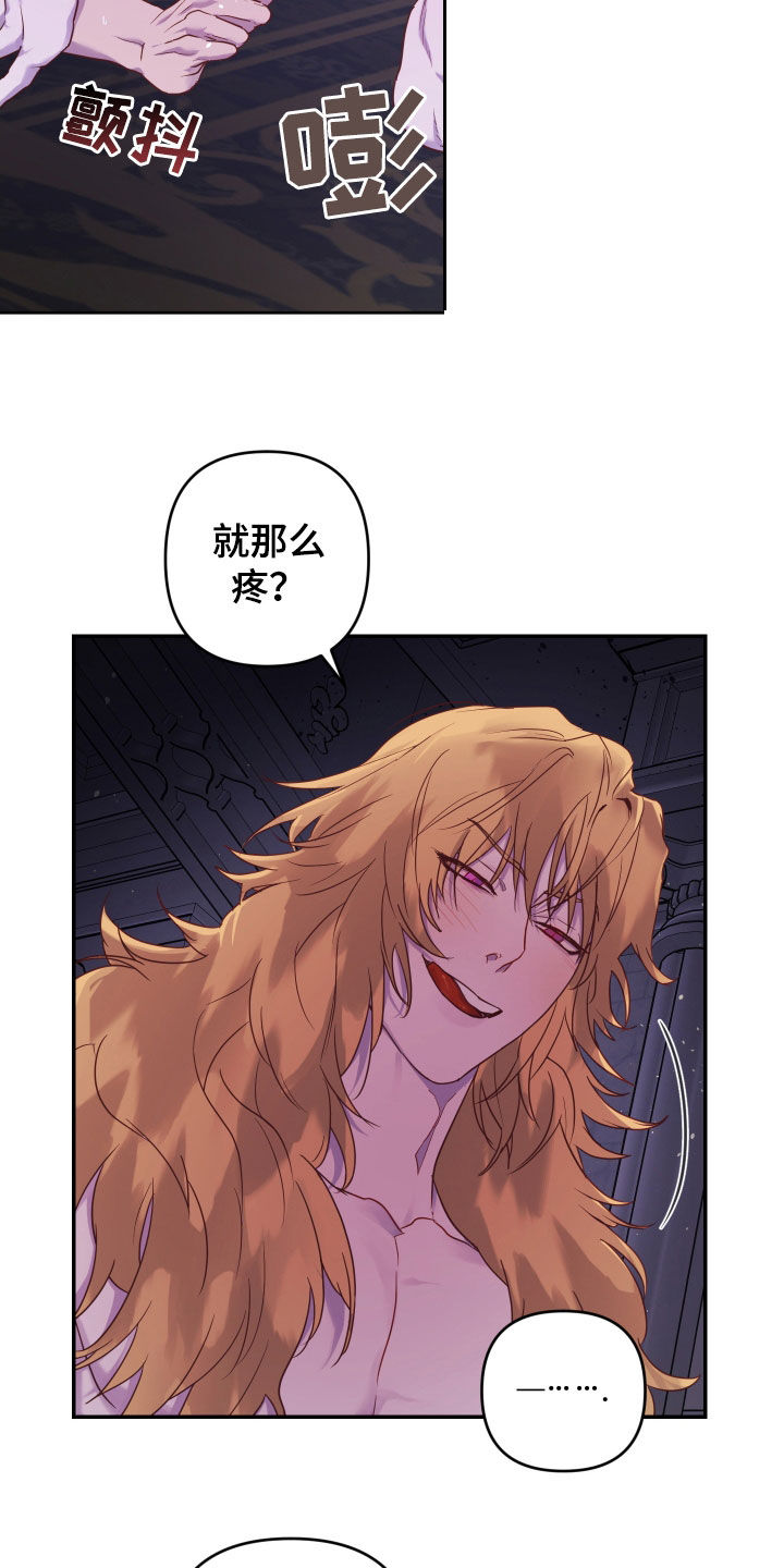 艾露莎被严刑拷打漫画,第15章：然我一命1图