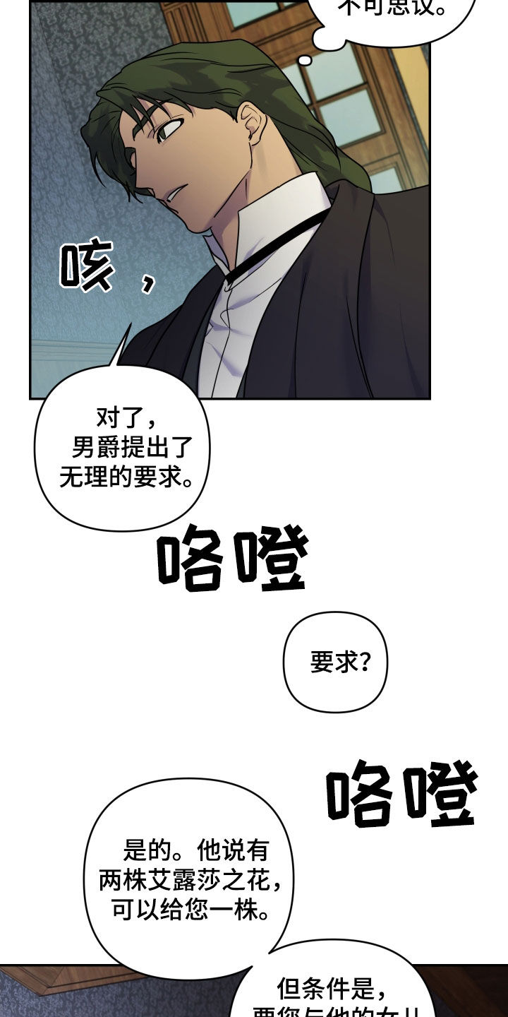 艾露莎被严刑拷打漫画,第33话2图