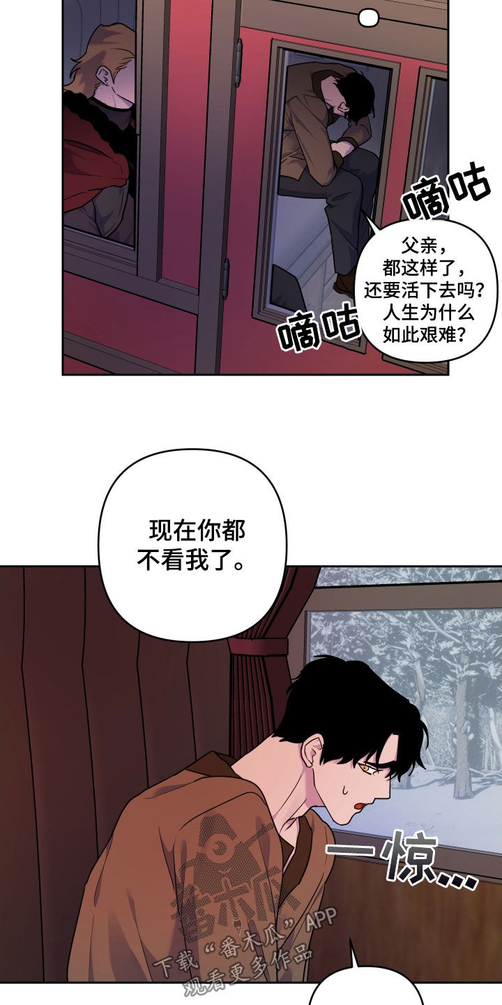 艾露莎之花/阿罗莎之花漫画,第17章：双重人格1图