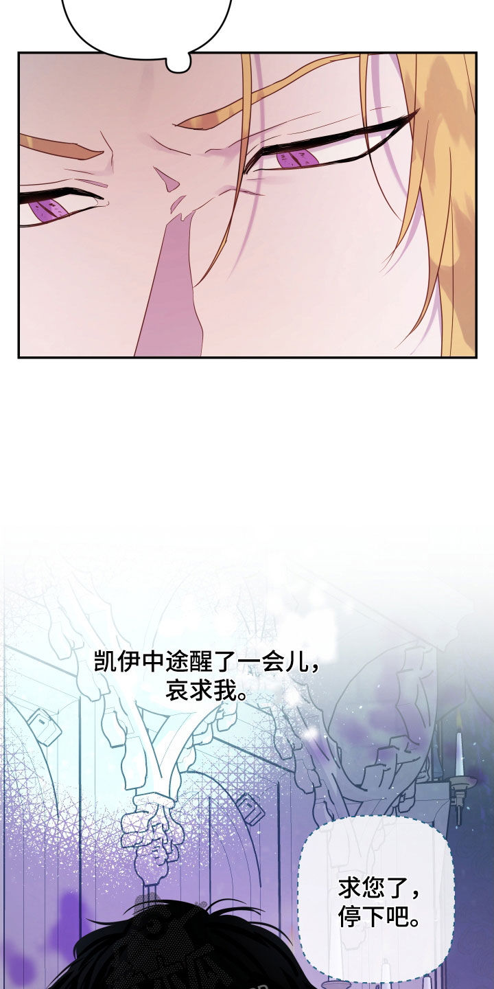艾露莎被严刑拷打漫画,第16章：好奇2图