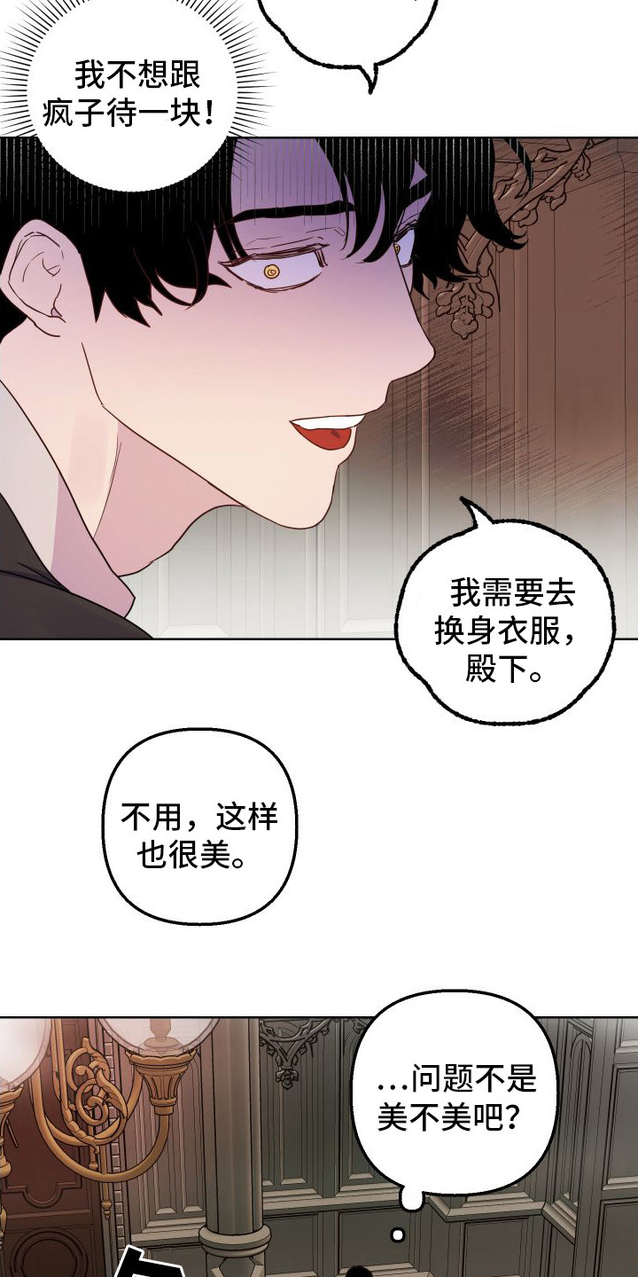 艾露莎被严刑拷打漫画,第10话2图