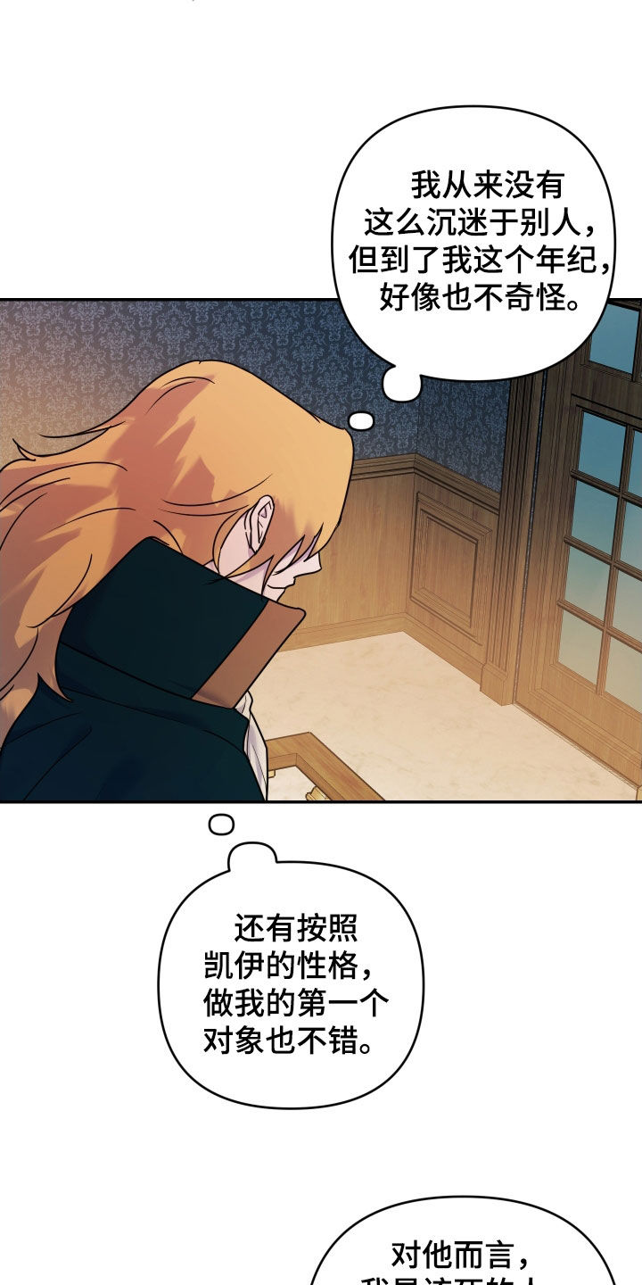 艾露莎被严刑拷打漫画,第33话1图