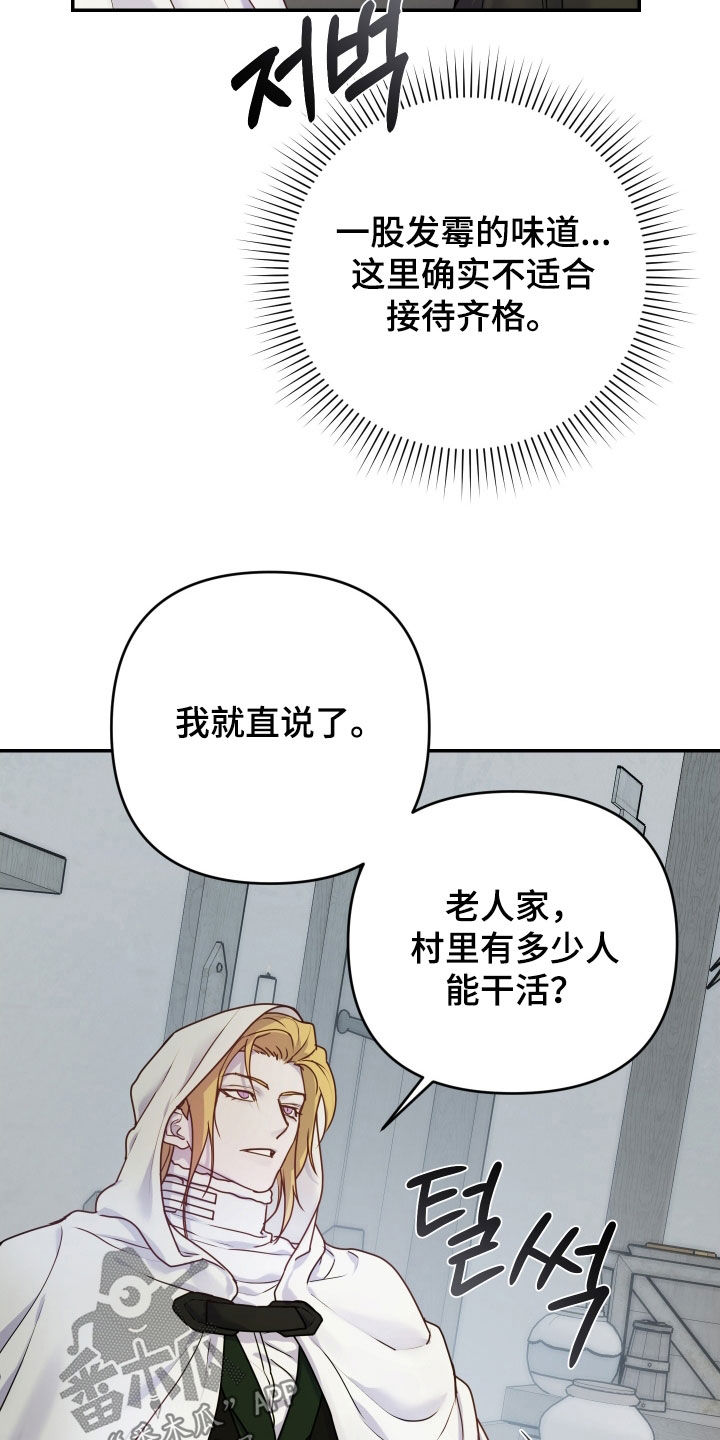 艾露莎之花漫画双男主漫画,第47话1图