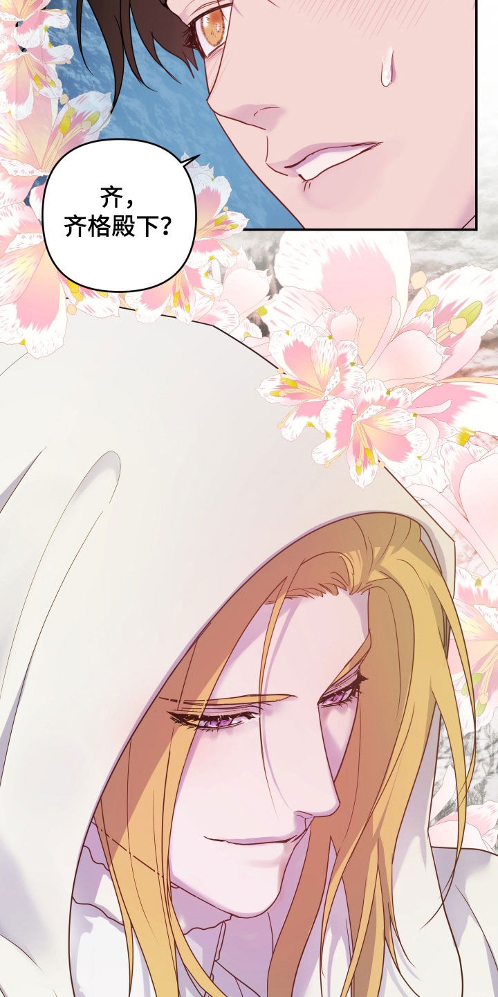 艾露莎之花/阿罗莎之花漫画,第45话1图