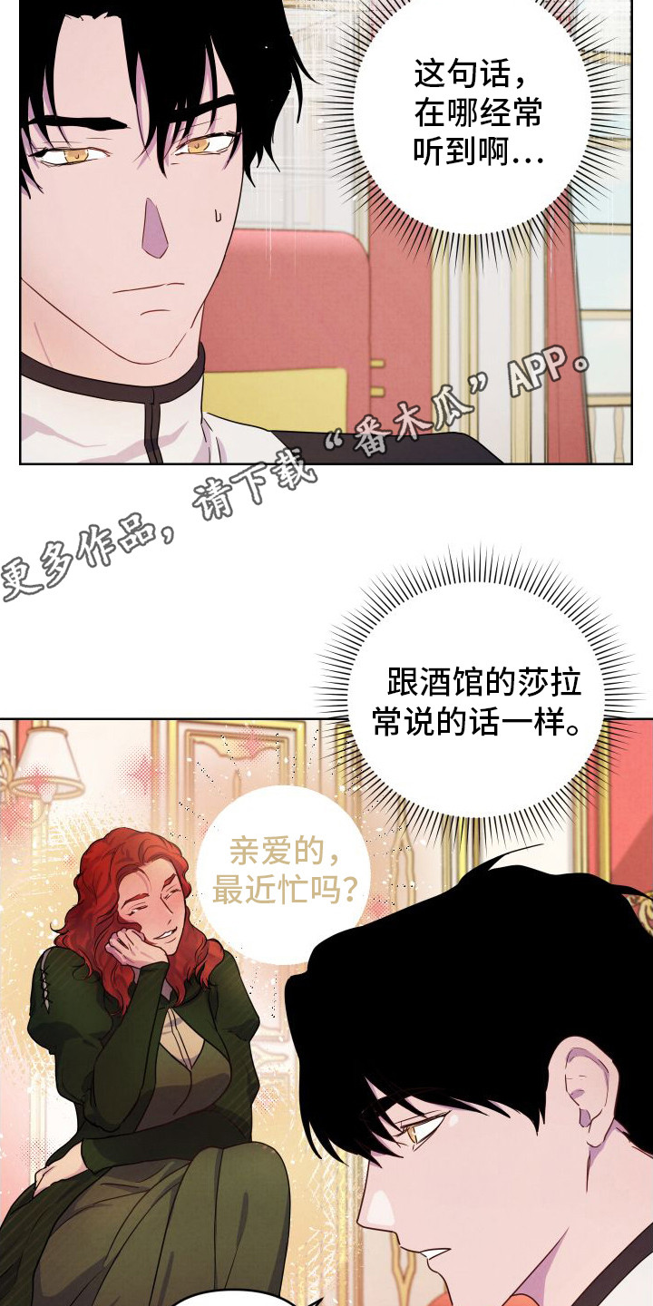 艾露莎之花漫画,第5话1图