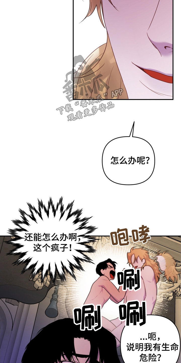 艾露莎被严刑拷打漫画,第15话2图