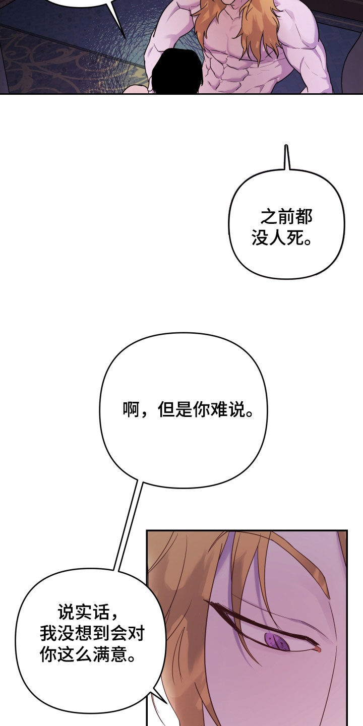艾露莎被严刑拷打漫画,第15章：然我一命1图
