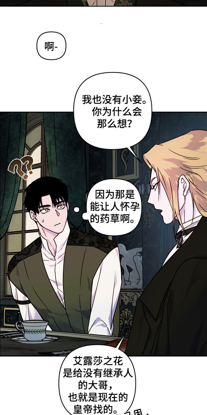 艾露莎被严刑拷打漫画,第44话2图