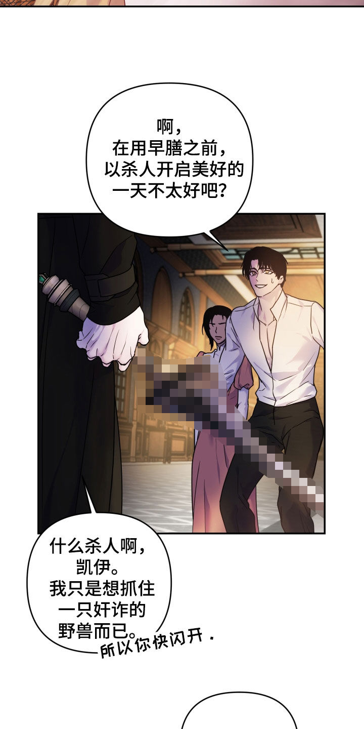艾露莎被严刑拷打漫画,第43话1图