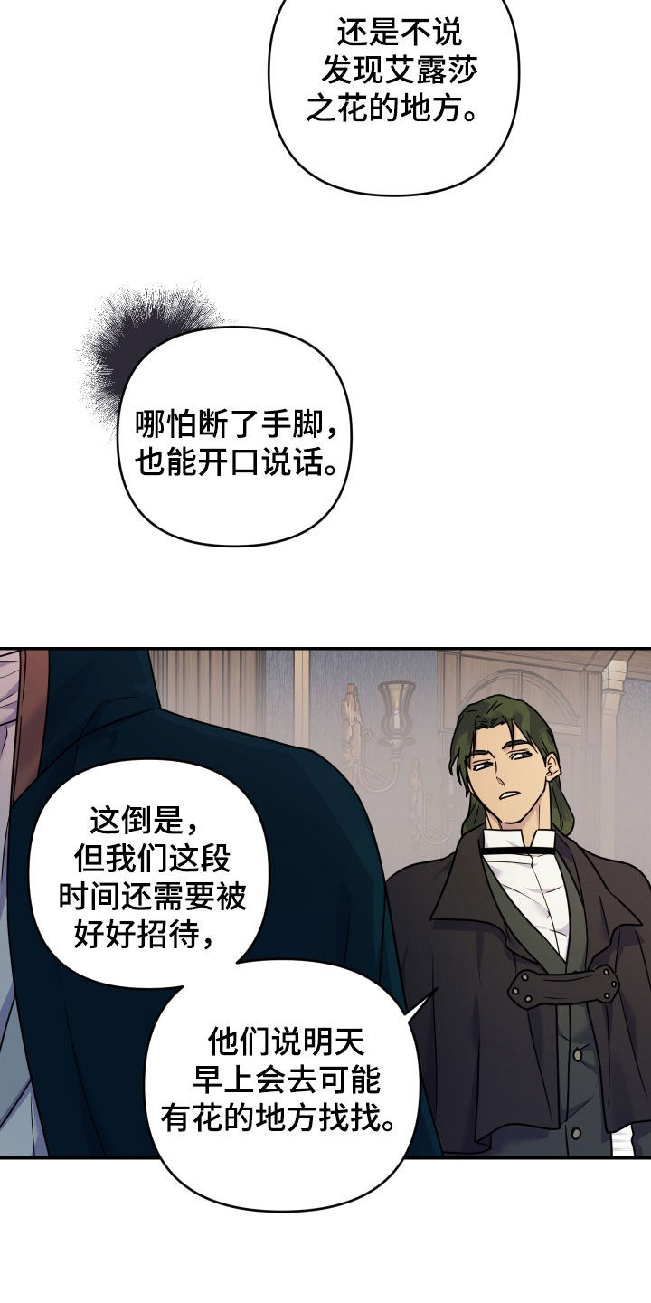 艾露莎被严刑拷打漫画,第33话2图