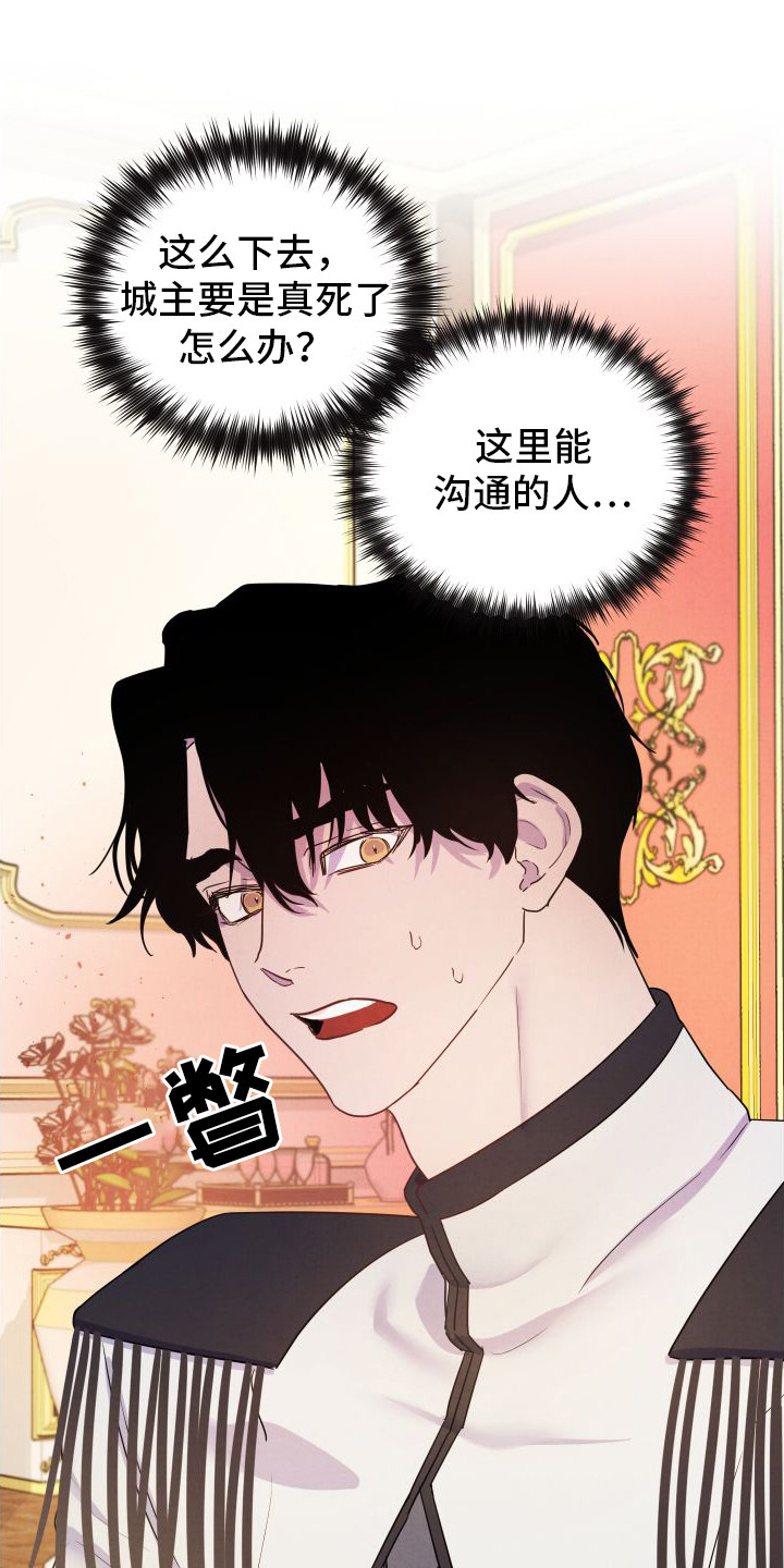 艾露莎之花动漫漫画,第4话2图