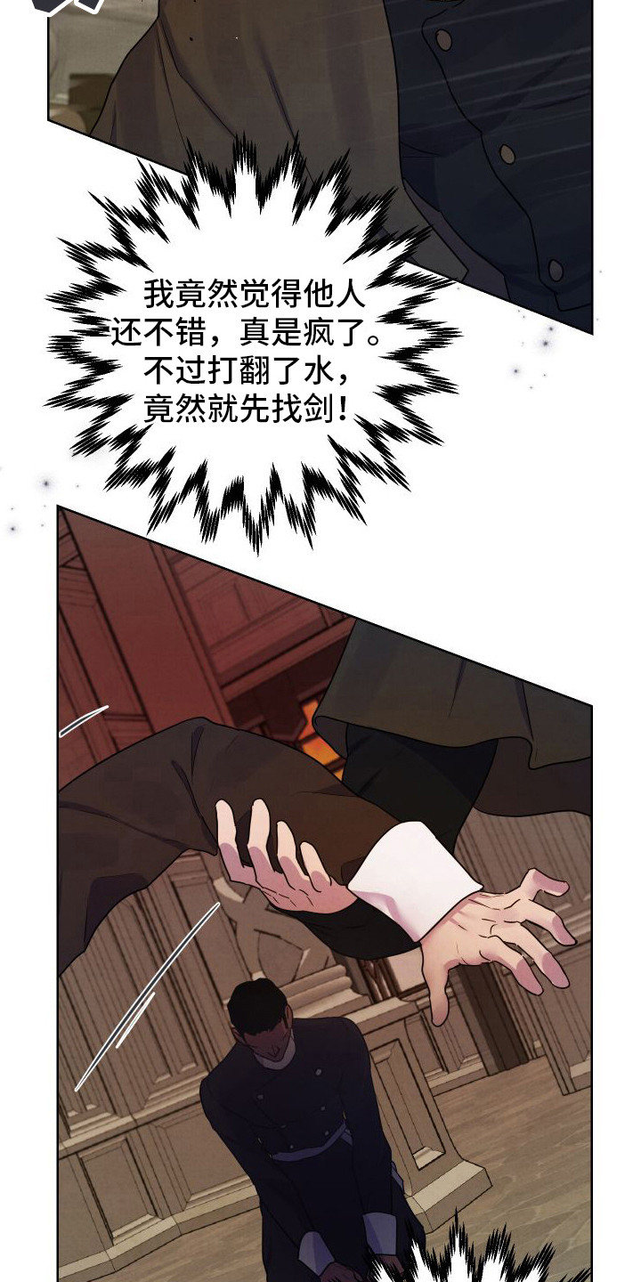 艾露莎被严刑拷打漫画,第10话2图