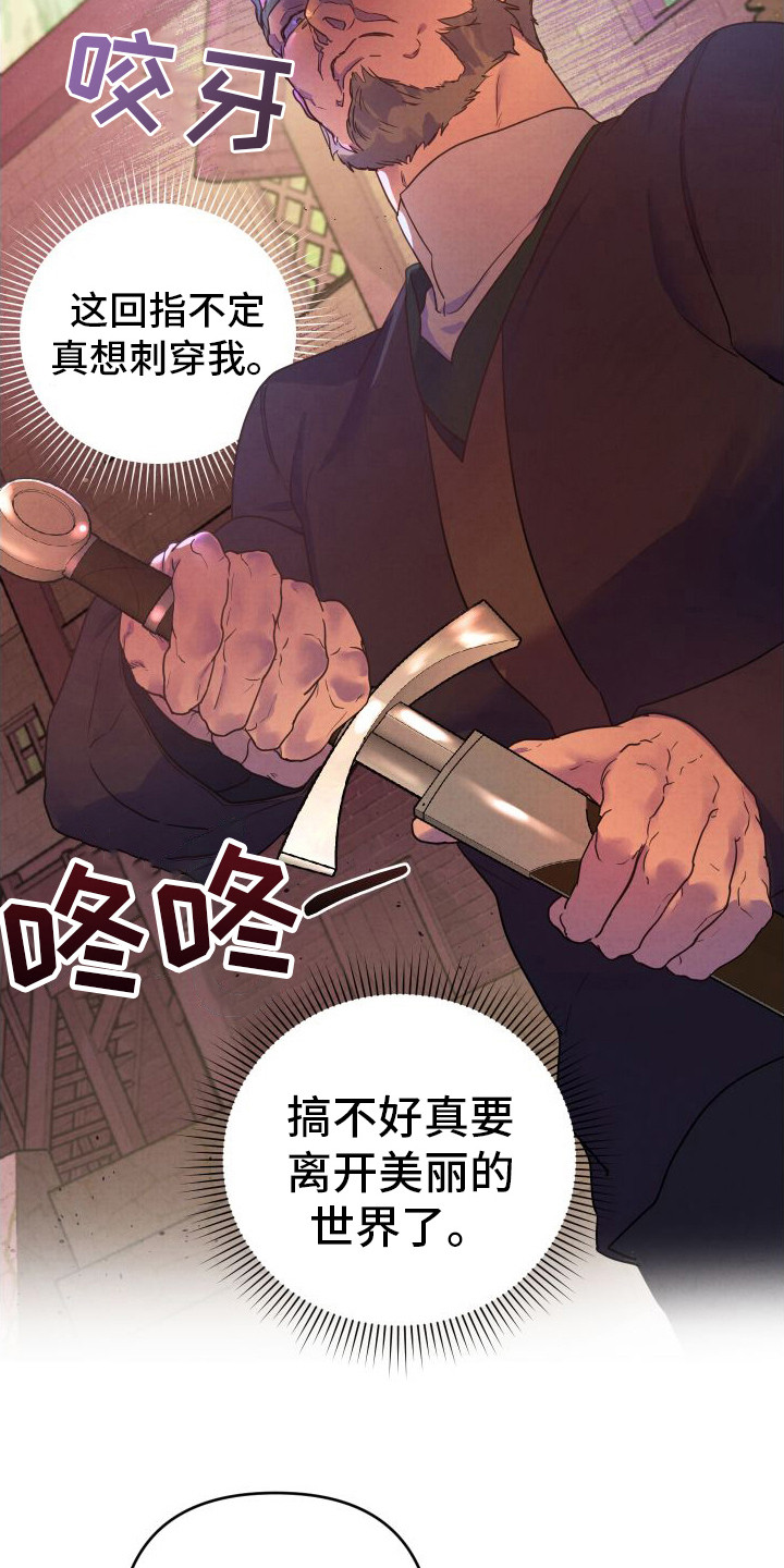 艾露莎被严刑拷打漫画,第8话2图