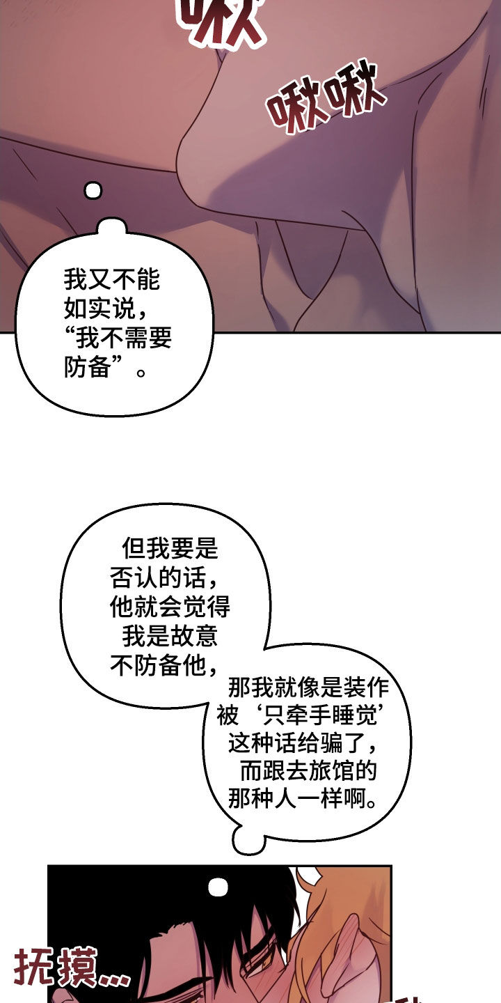 艾露莎拷问漫画,第41话2图