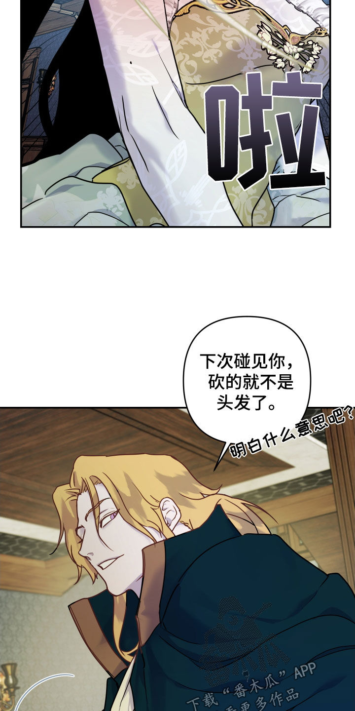 艾露莎拷问漫画,第31话2图