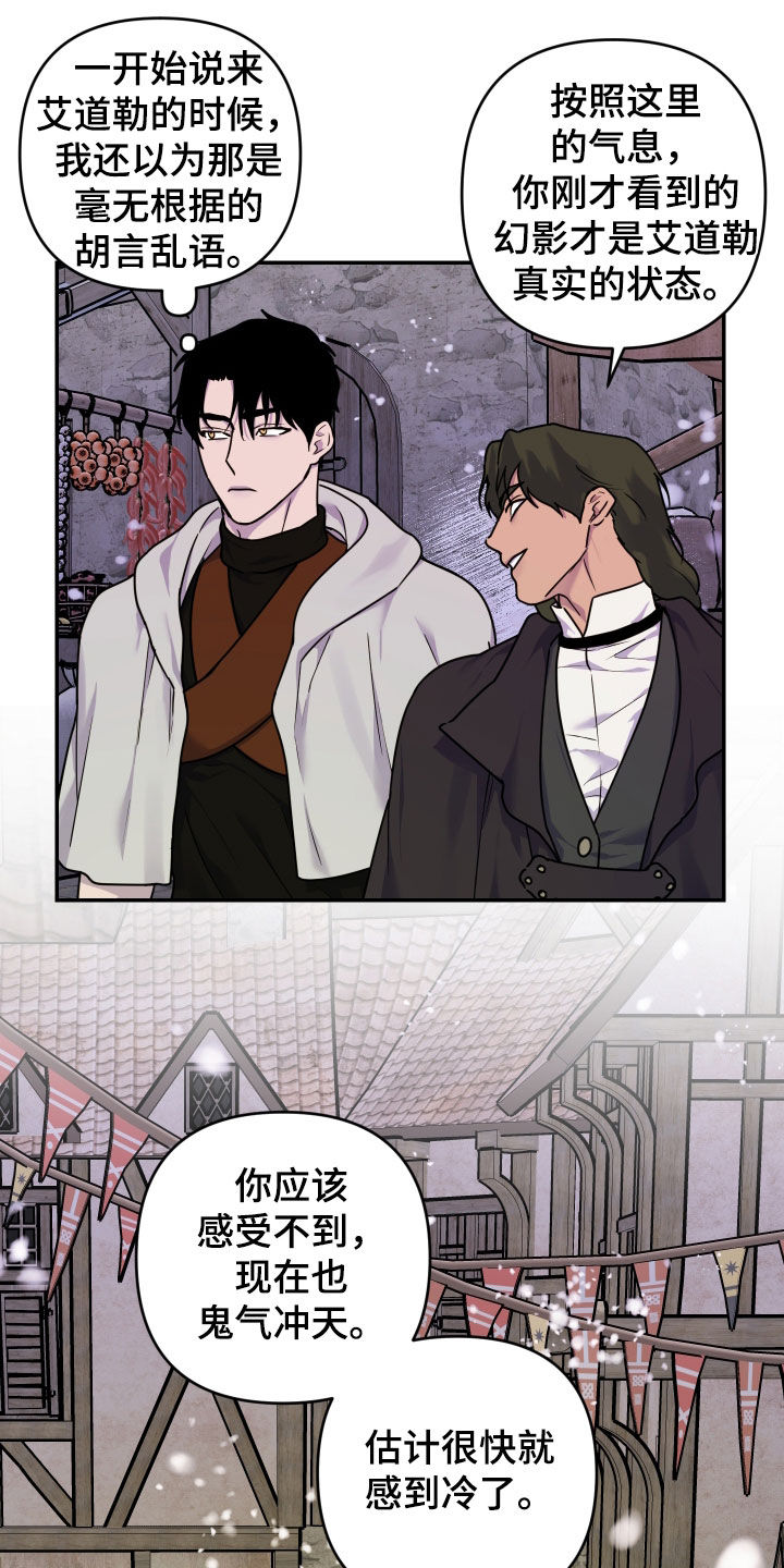 艾露莎被严刑拷打漫画,第26话1图