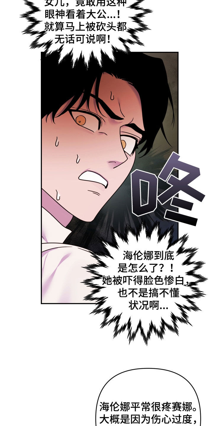 艾露莎被严刑拷打漫画,第43话1图