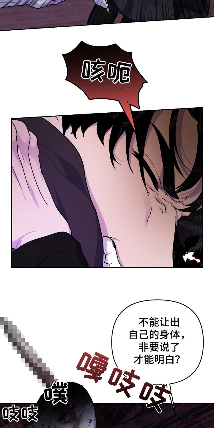 艾露莎之花/阿罗莎之花漫画,第20章：袭击2图