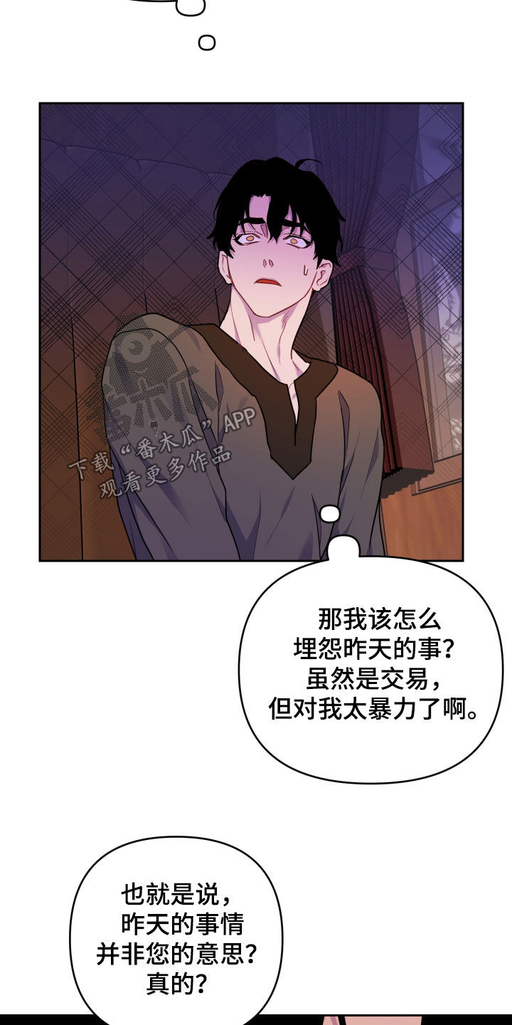 艾露莎之花/阿罗莎之花漫画,第17章：双重人格2图
