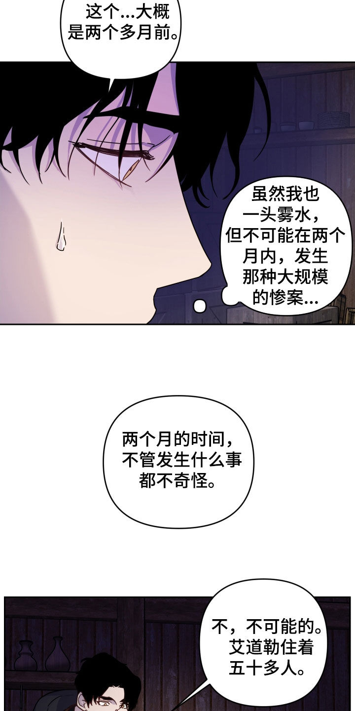 艾露莎被严刑拷打漫画,第19章：有些不安2图