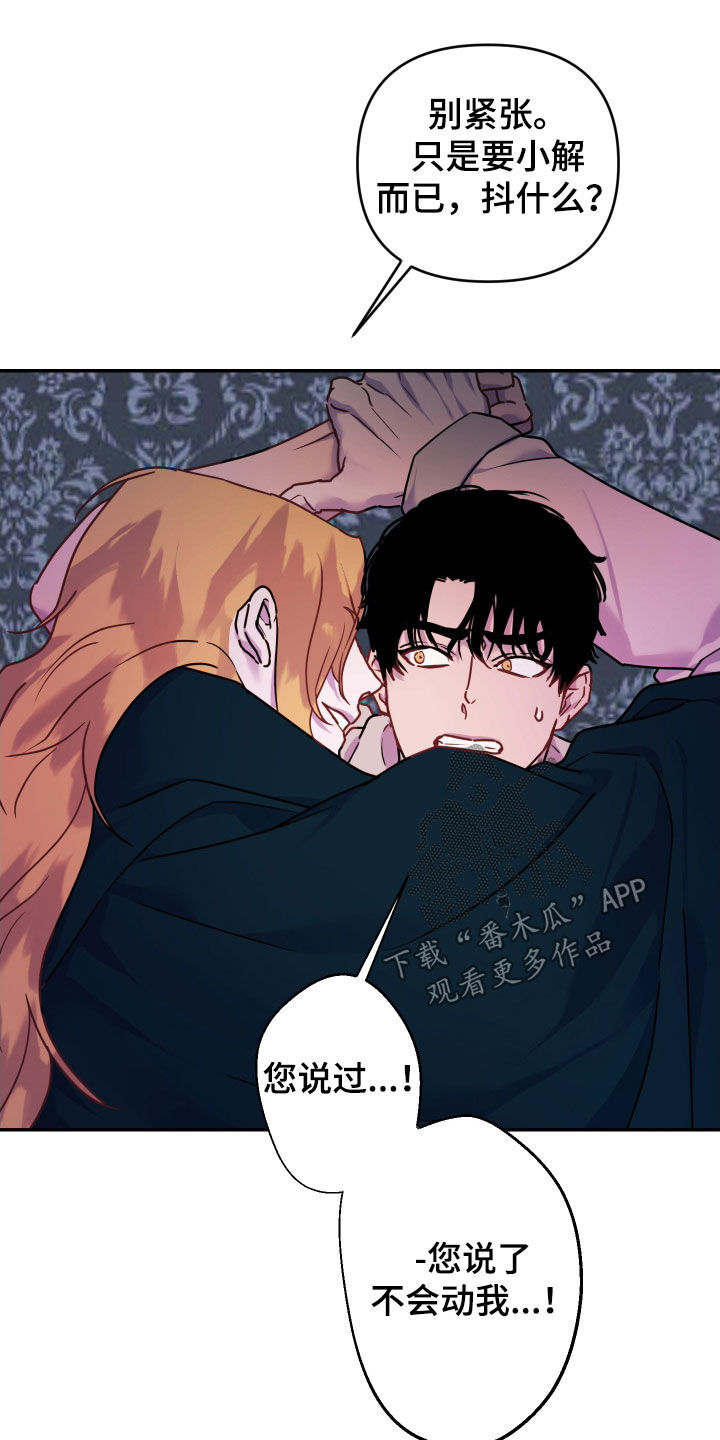 艾露莎被严刑拷打漫画,第29话1图