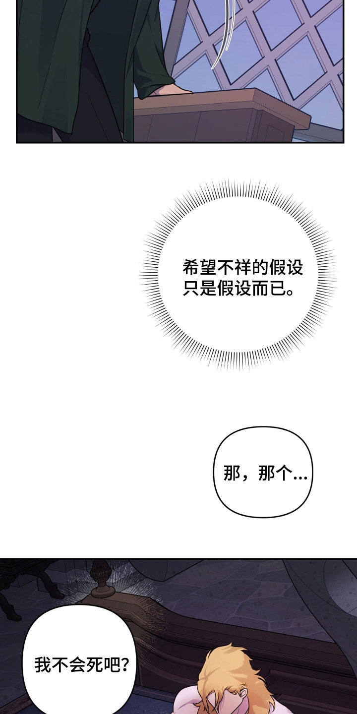 艾露莎被严刑拷打漫画,第15章：然我一命2图