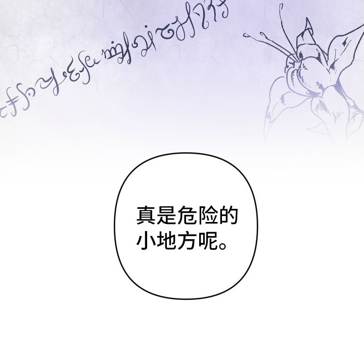 艾露莎之花/阿罗莎之花漫画,第14话2图