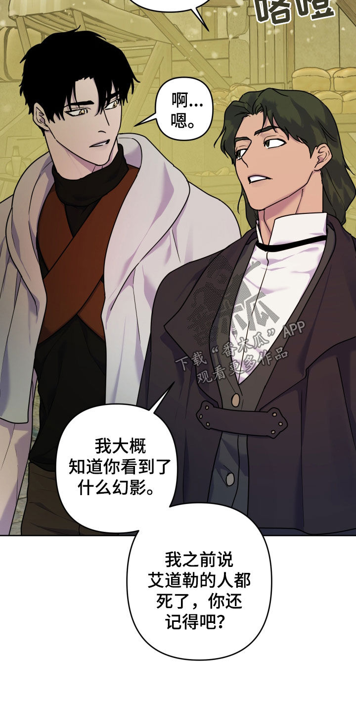 艾露莎被严刑拷打漫画,第26话2图