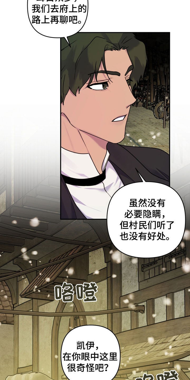 艾露莎被严刑拷打漫画,第26话1图