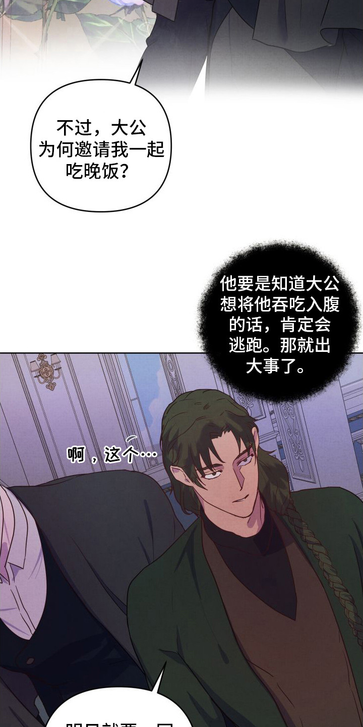 神乐vs艾露莎漫画,第9话1图