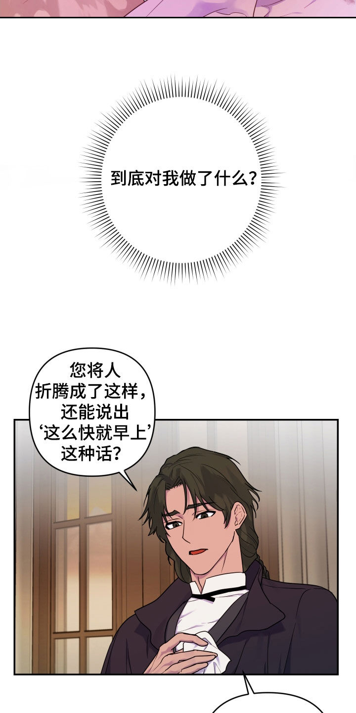 艾露莎被严刑拷打漫画,第16话2图