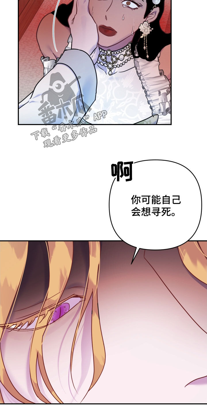 艾露莎拷问漫画,第31话2图